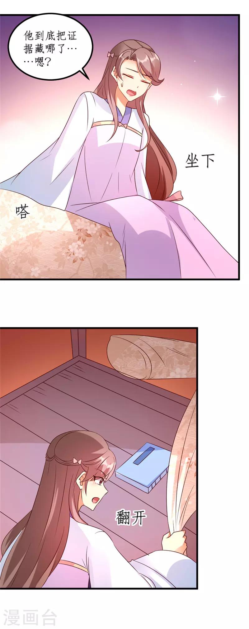 《爱卿嫁到》第43话 第5页