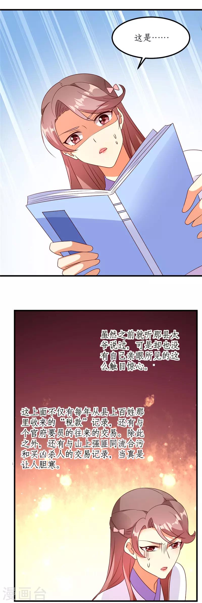 《爱卿嫁到》第43话 第6页