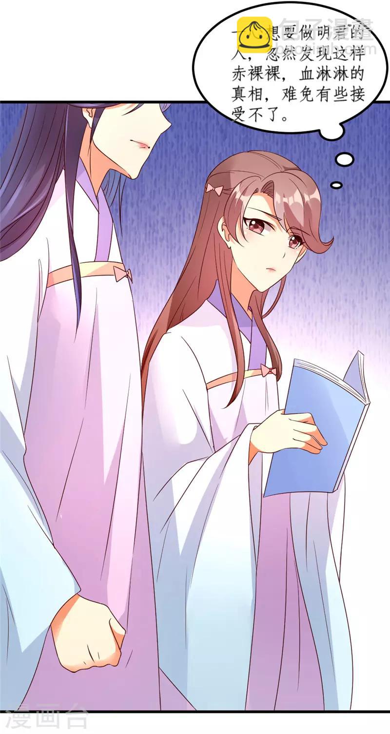 《爱卿嫁到》第43话 第7页
