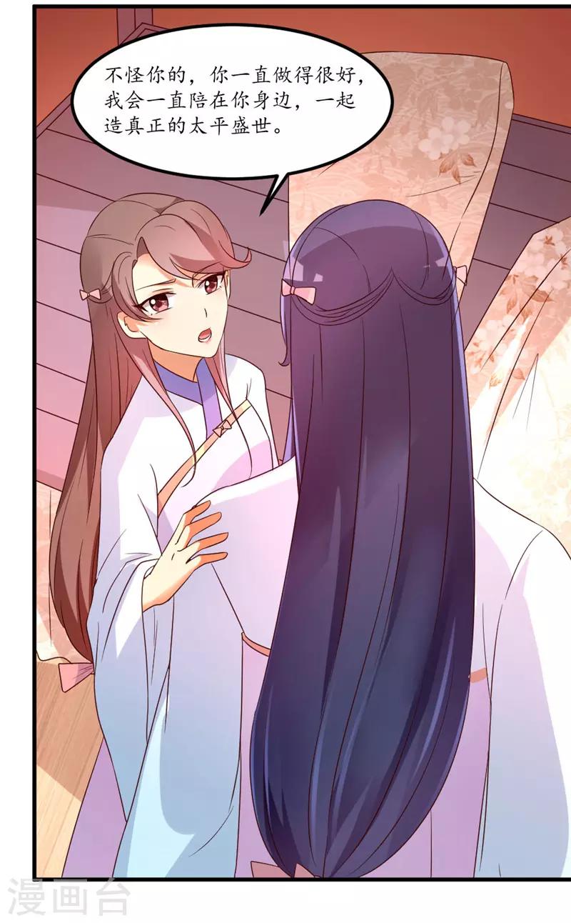 《爱卿嫁到》第43话 第8页