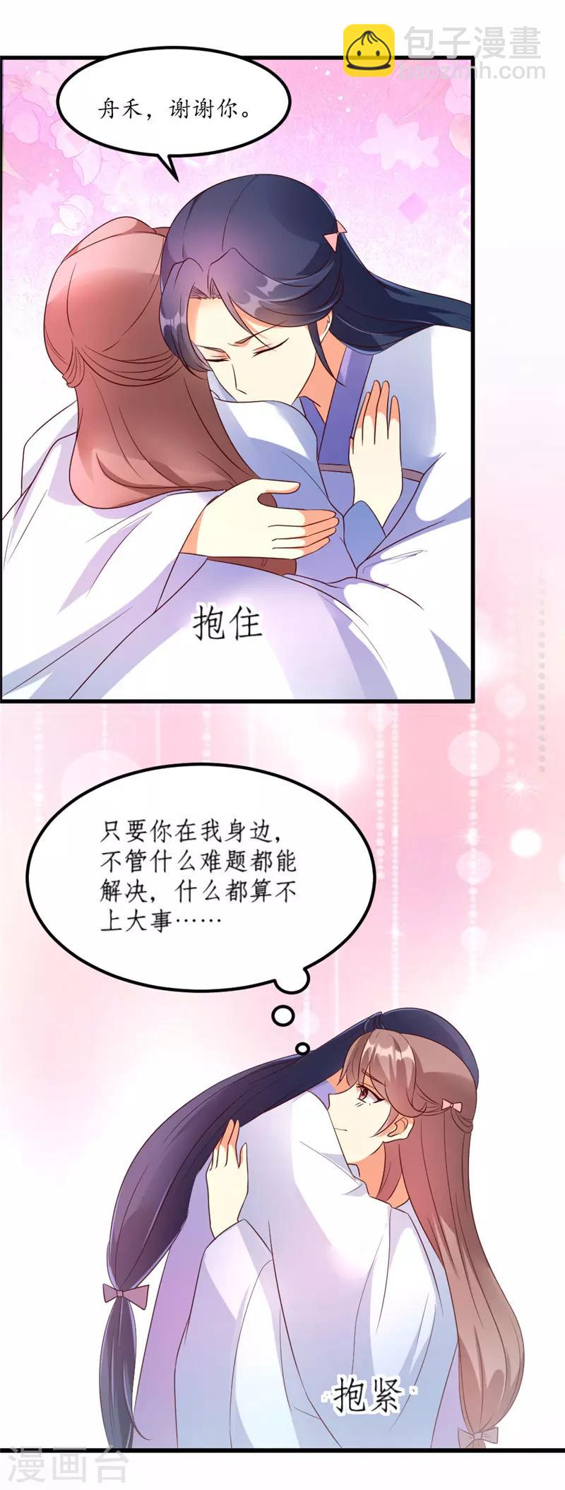 《爱卿嫁到》第43话 第9页