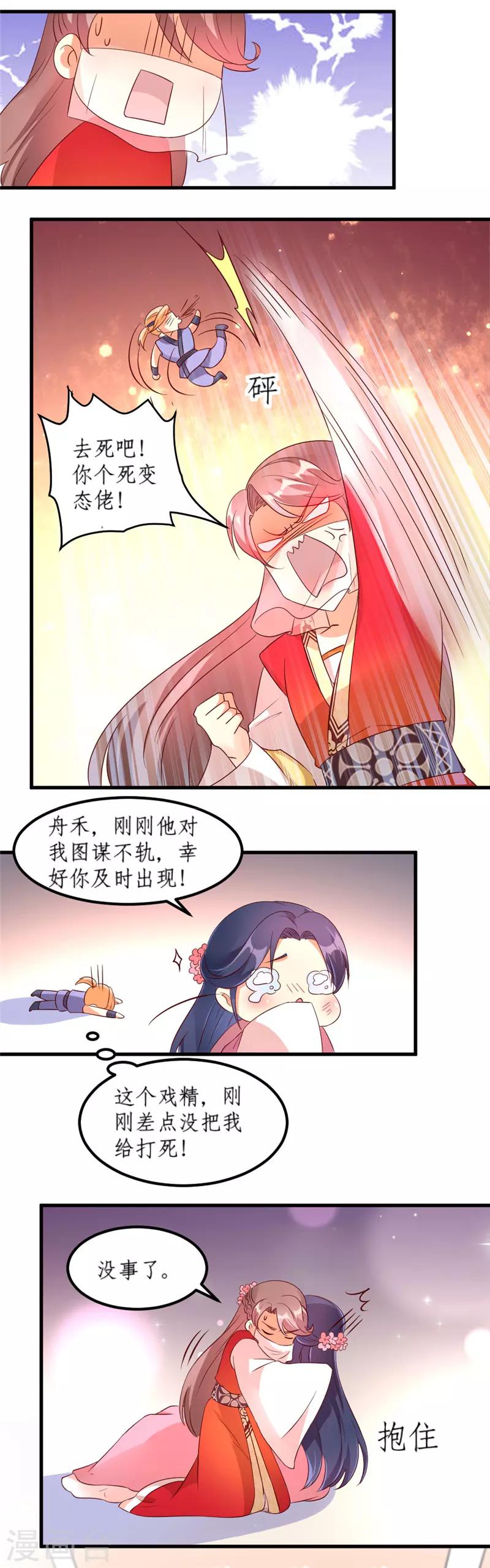 《爱卿嫁到》第41话 第10页