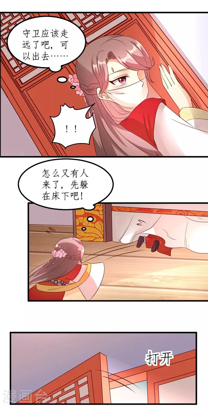 《爱卿嫁到》第41话 第2页