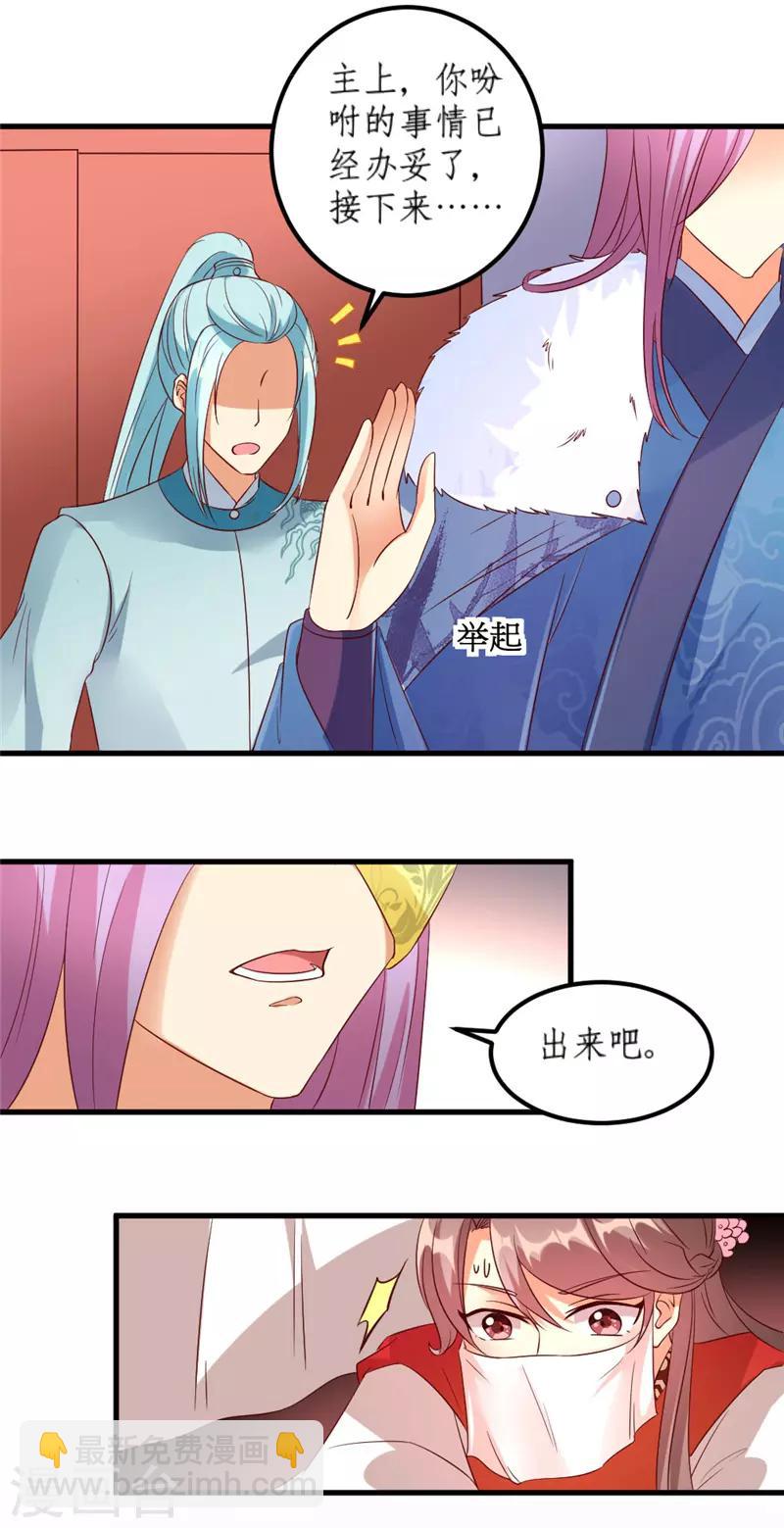 《爱卿嫁到》第41话 第3页
