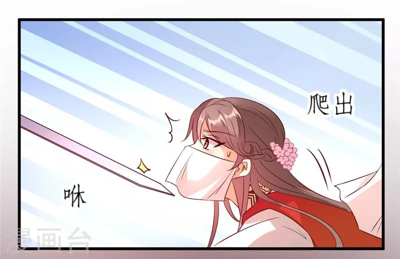 《爱卿嫁到》第41话 第4页