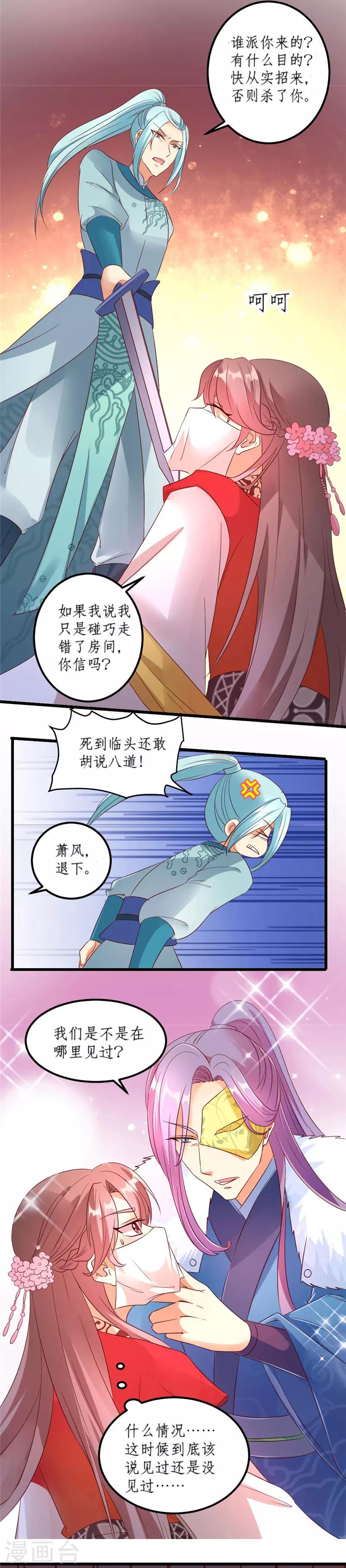 《爱卿嫁到》第41话 第5页