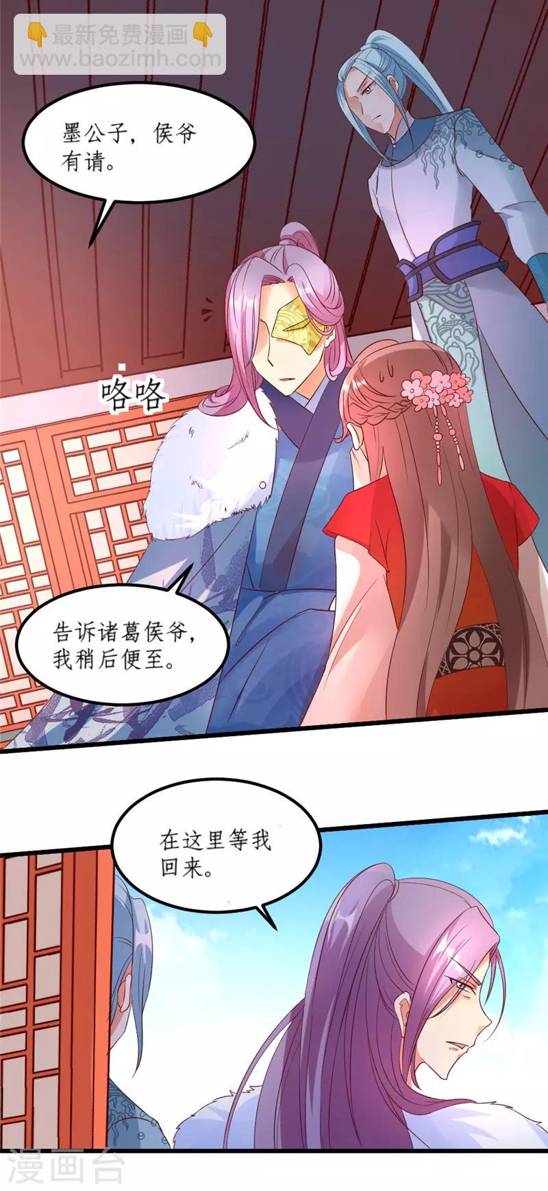 《爱卿嫁到》第41话 第6页