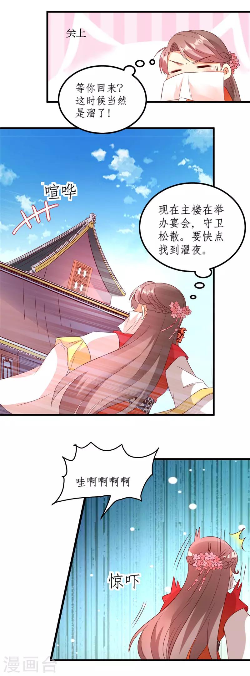 《爱卿嫁到》第41话 第7页