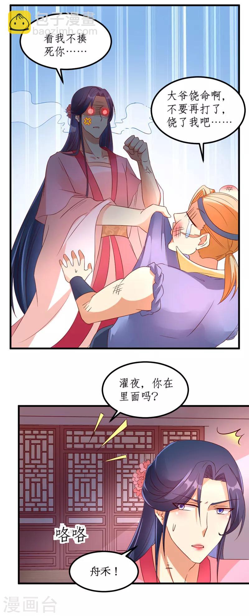 《爱卿嫁到》第41话 第8页