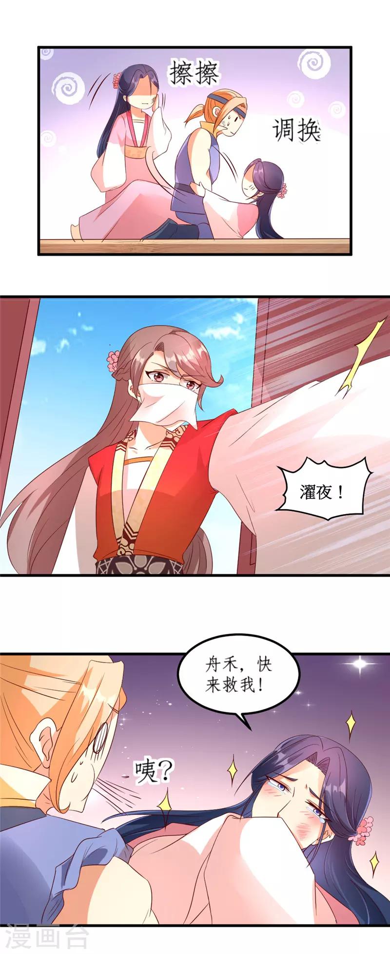 《爱卿嫁到》第41话 第9页
