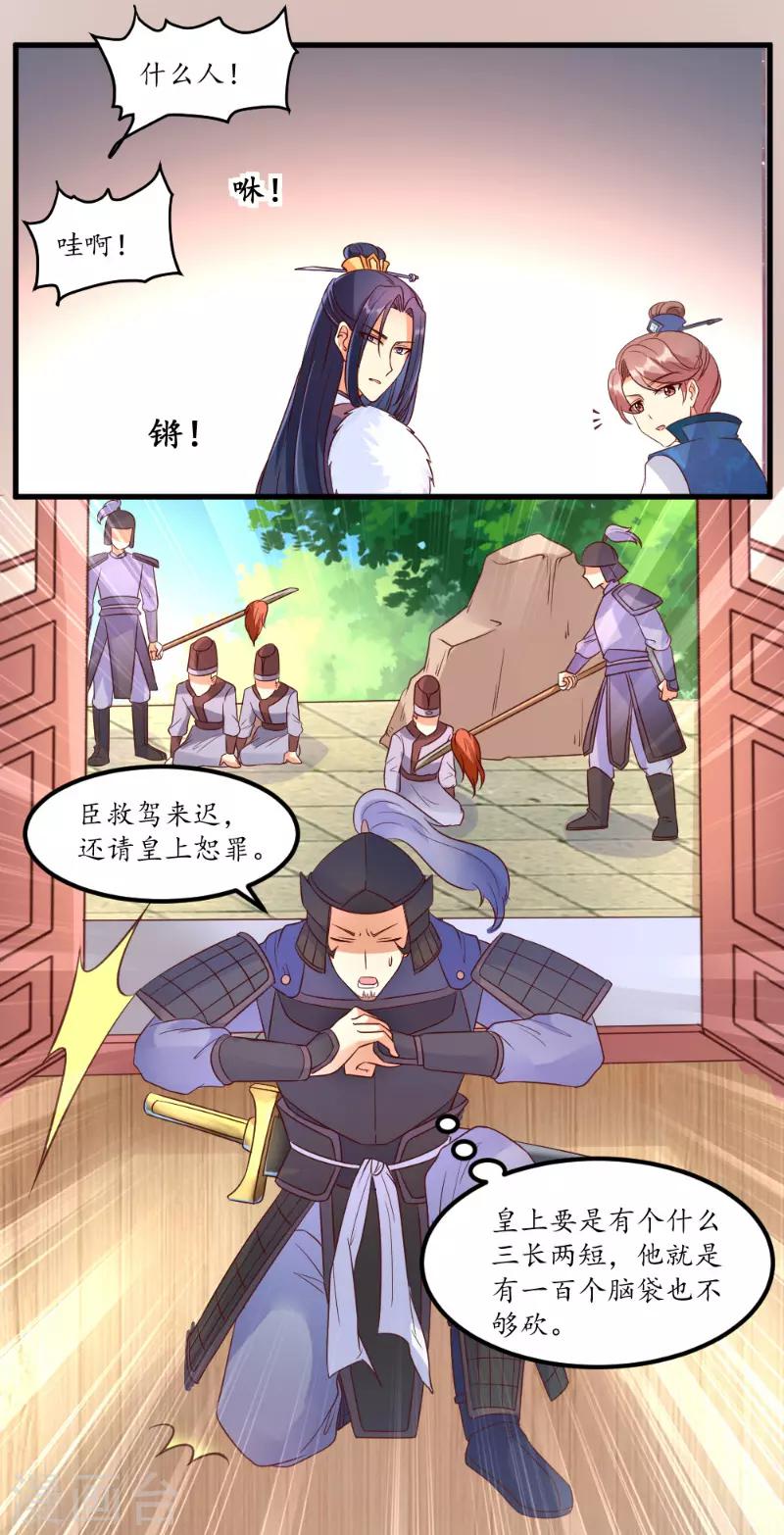 《爱卿嫁到》第45话 第10页