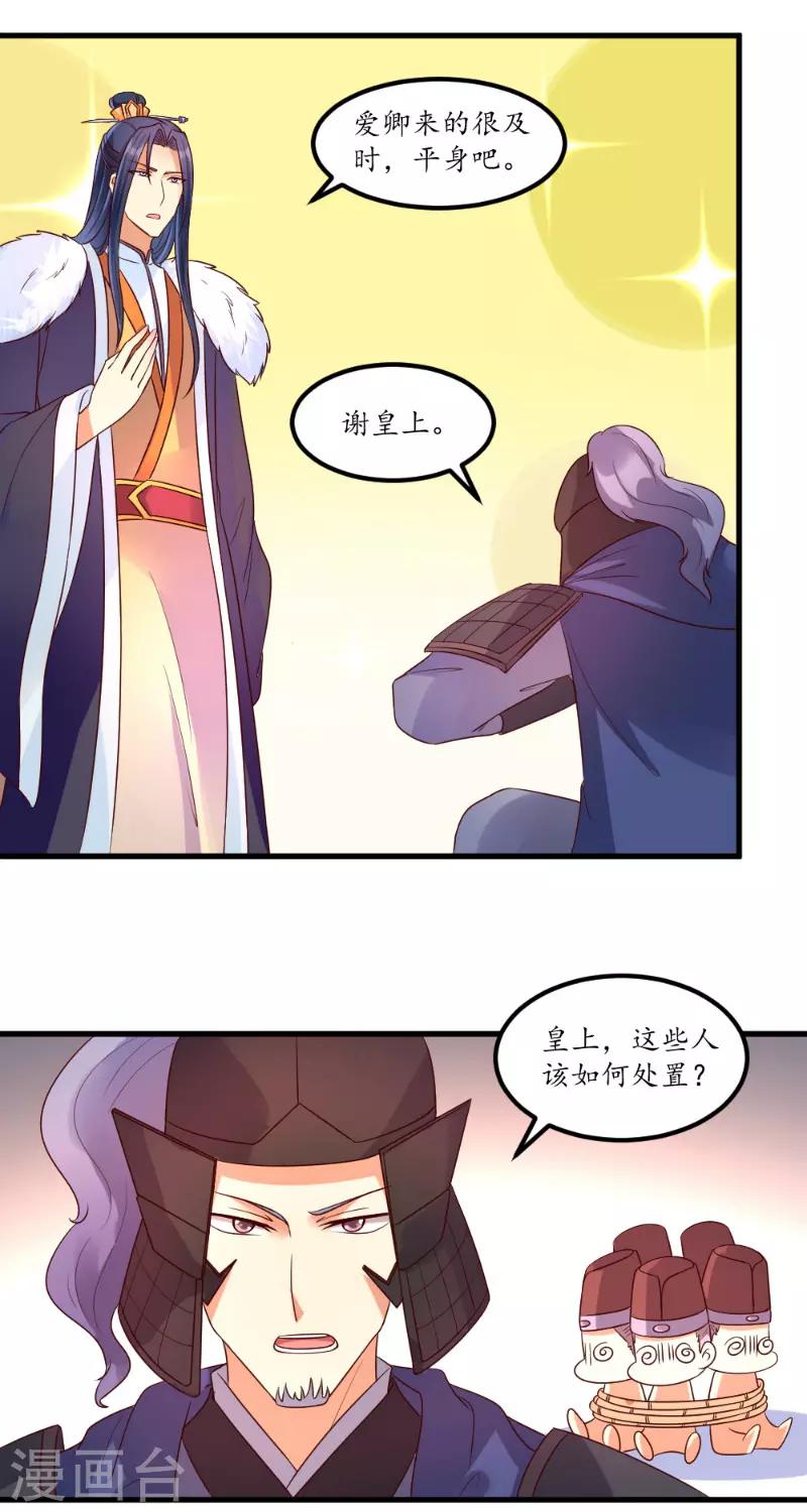 《爱卿嫁到》第45话 第11页