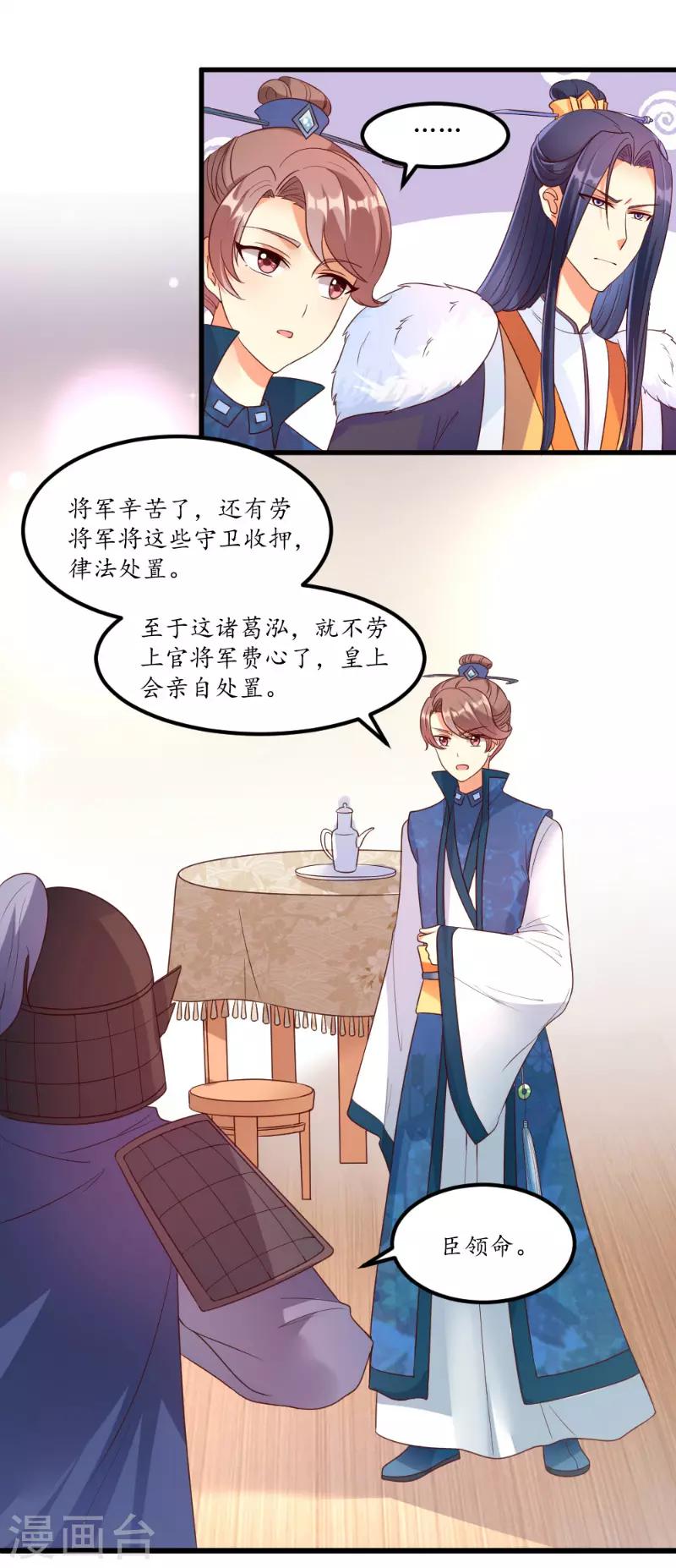 《爱卿嫁到》第45话 第12页