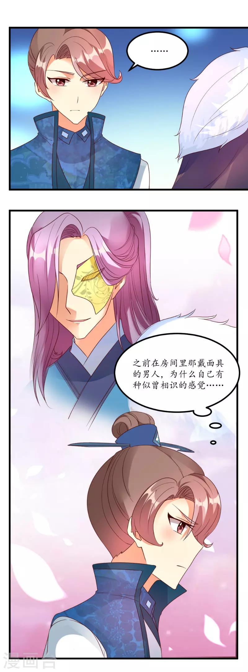 《爱卿嫁到》第45话 第14页
