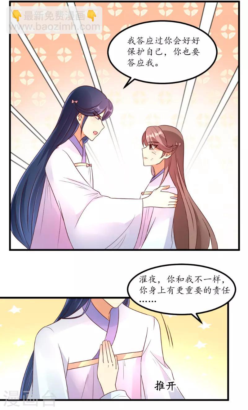 《爱卿嫁到》第45话 第3页