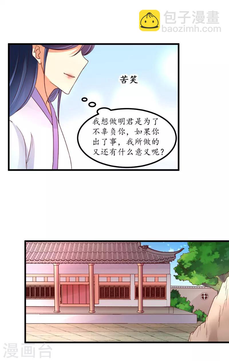《爱卿嫁到》第45话 第4页