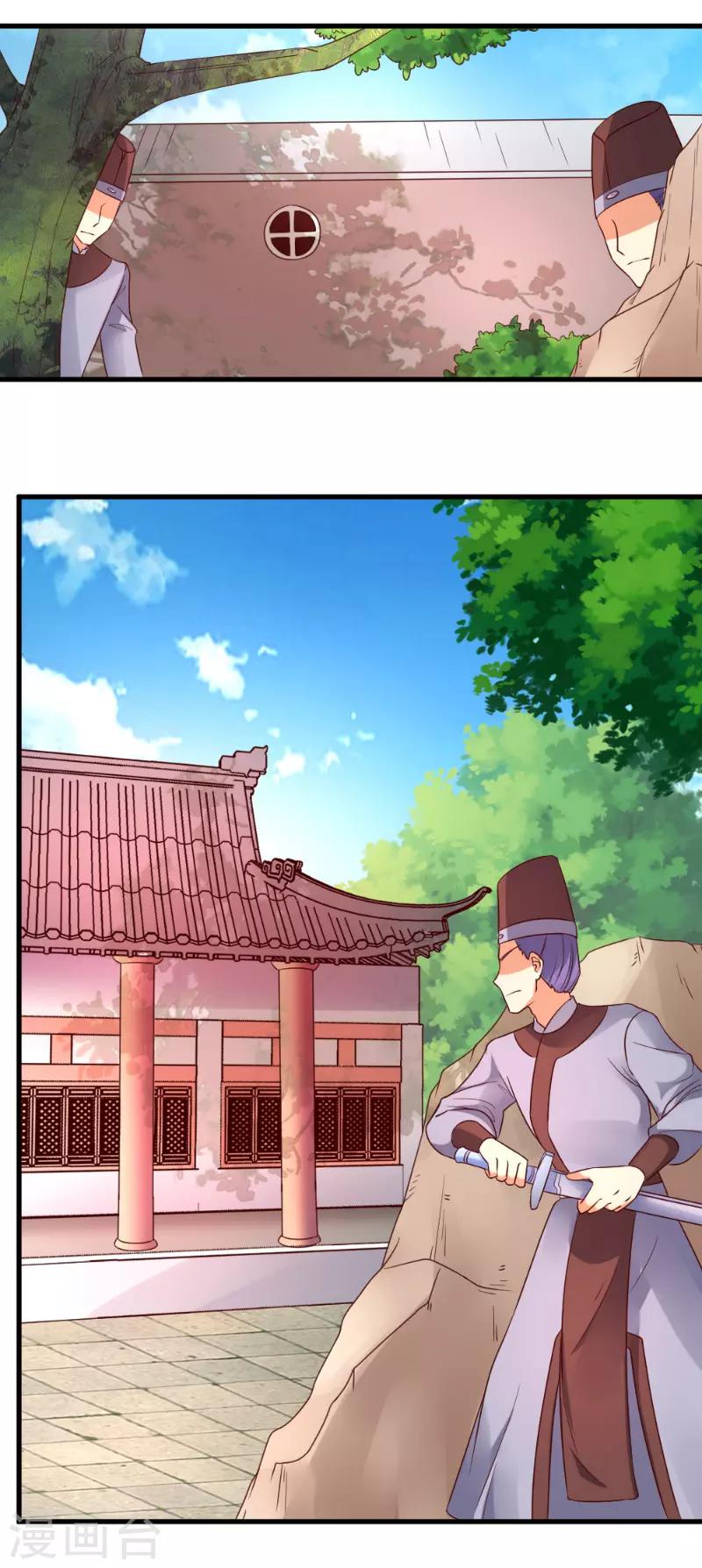 《爱卿嫁到》第45话 第5页