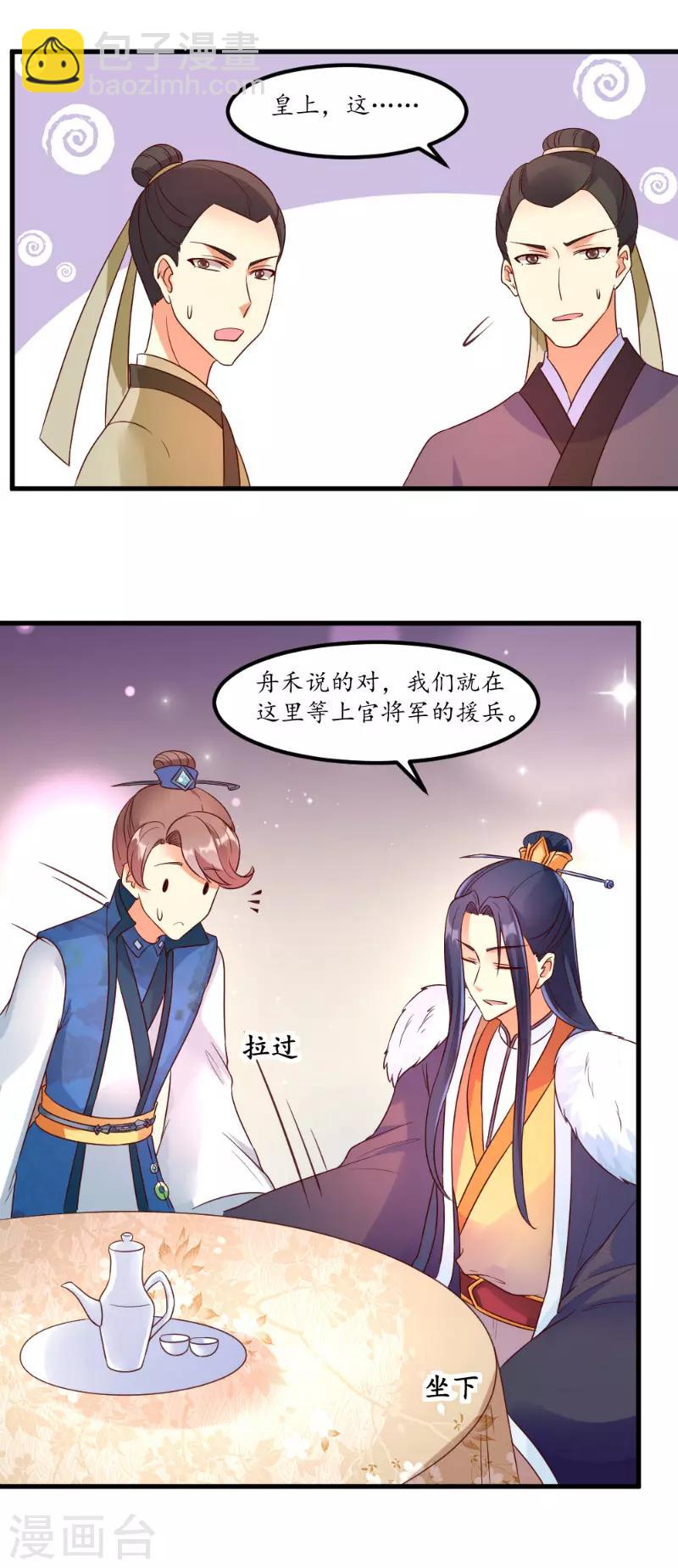 《爱卿嫁到》第45话 第7页