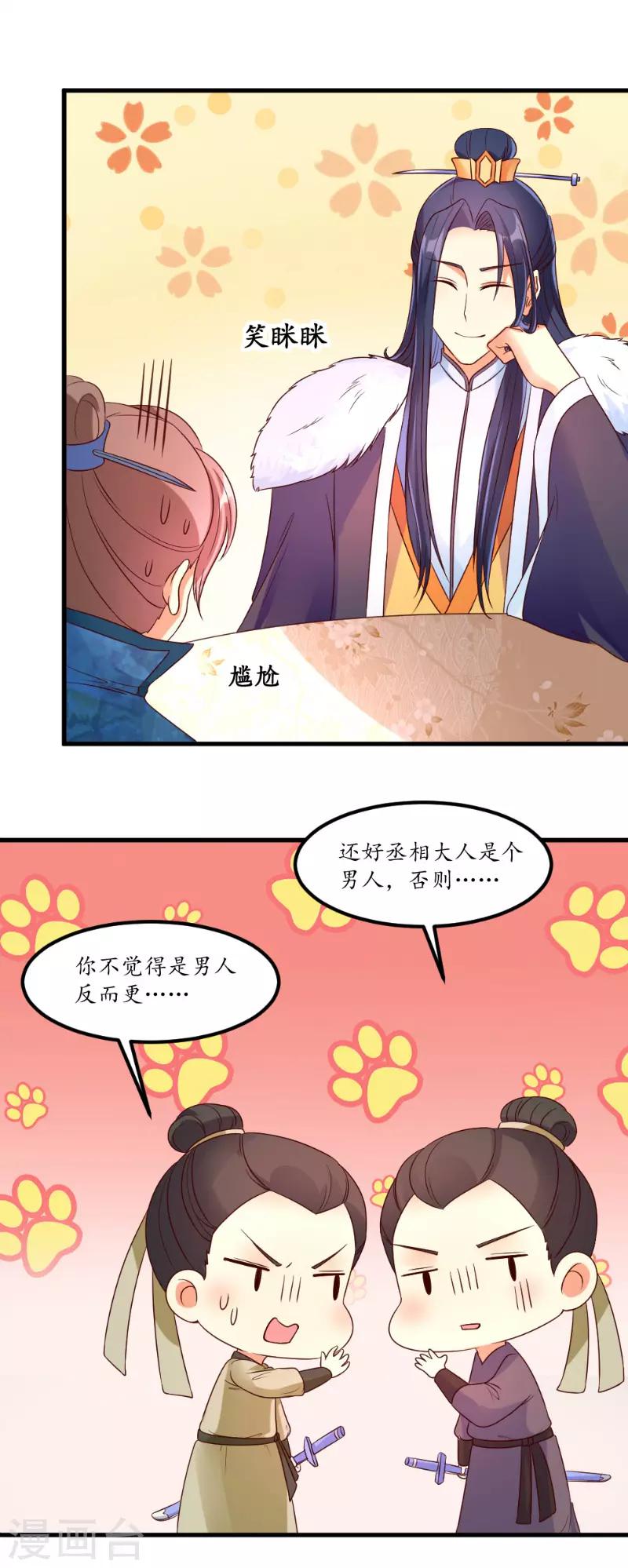 《爱卿嫁到》第45话 第8页