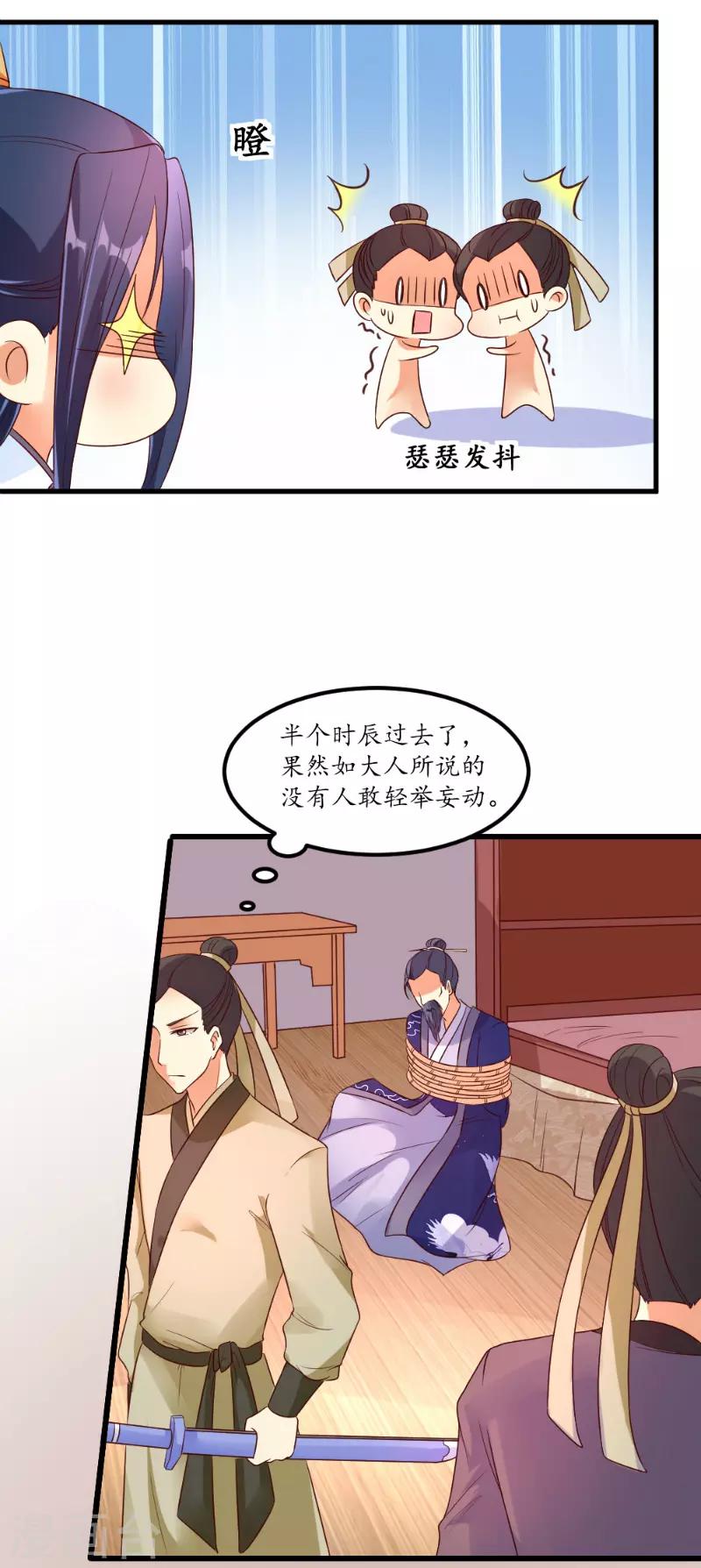 《爱卿嫁到》第45话 第9页