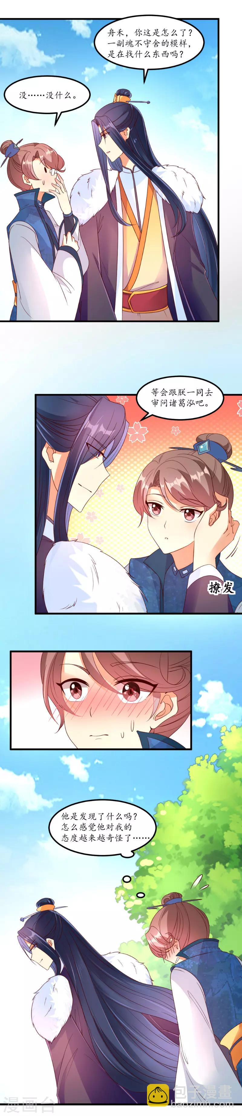 《爱卿嫁到》第46话 第3页