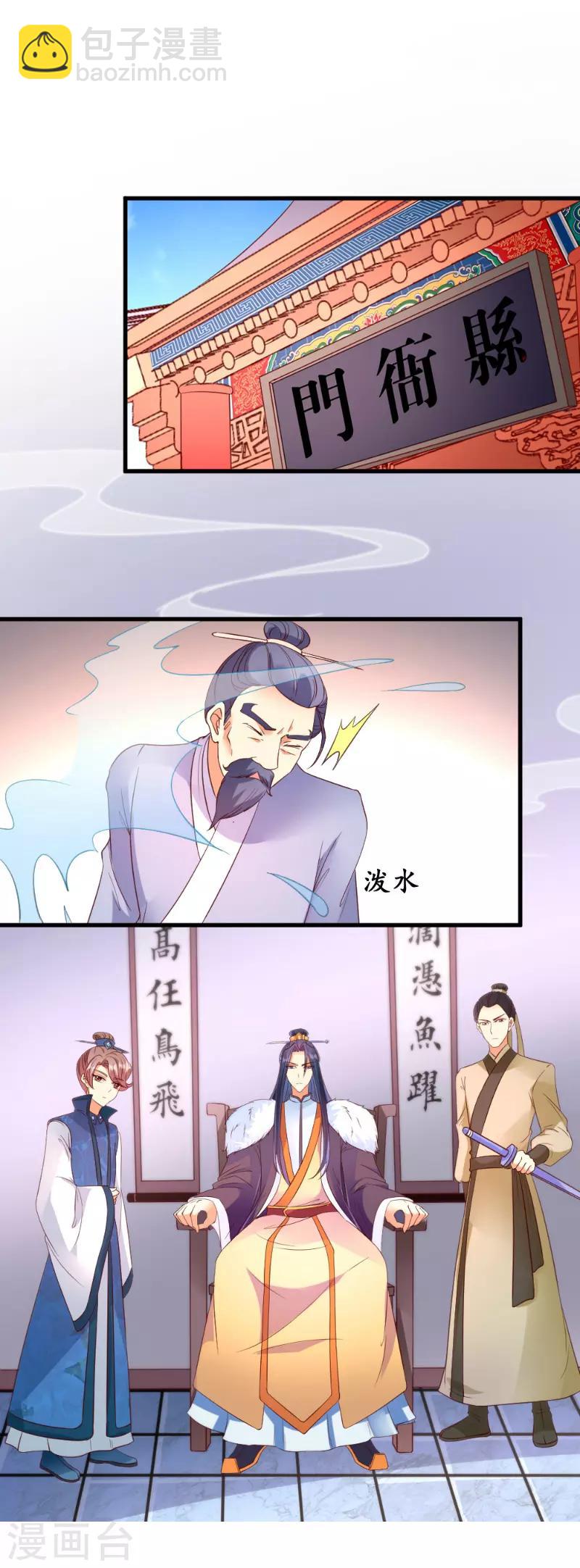 《爱卿嫁到》第46话 第4页