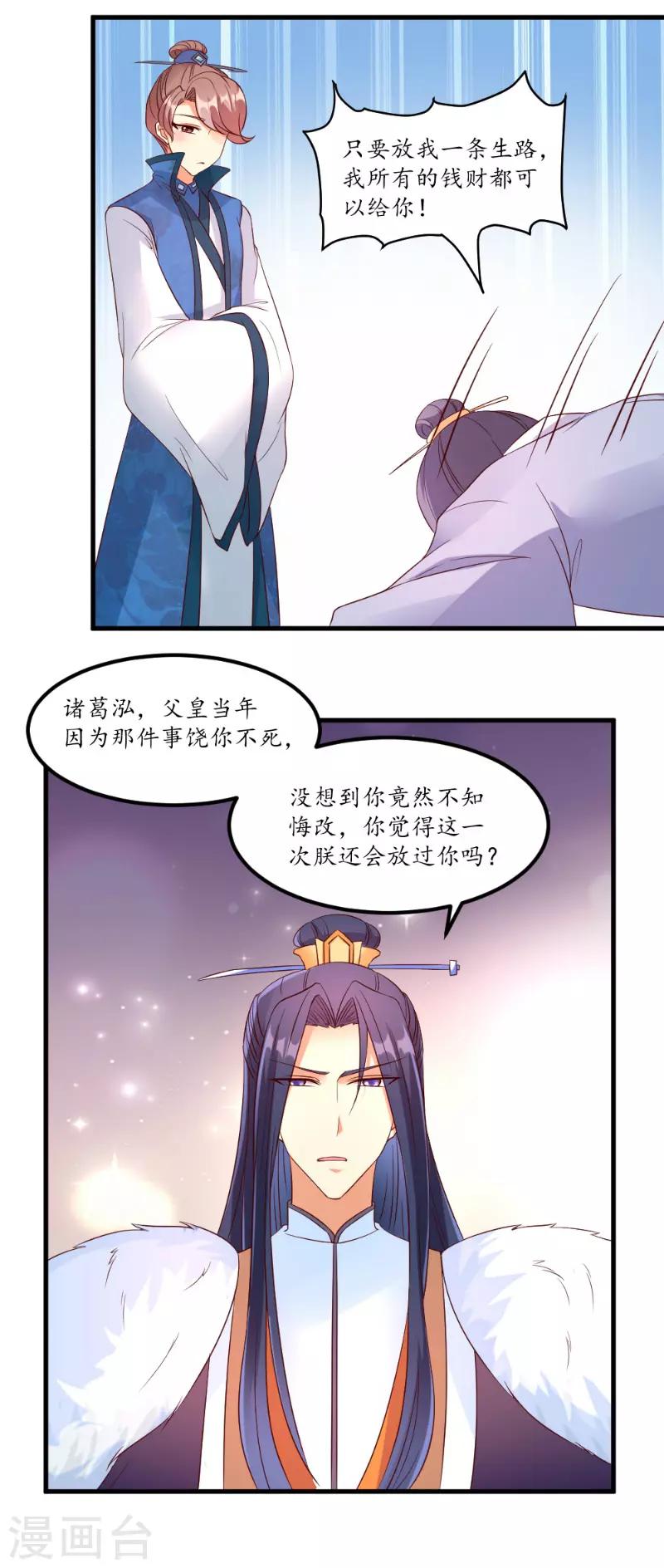 《爱卿嫁到》第46话 第5页