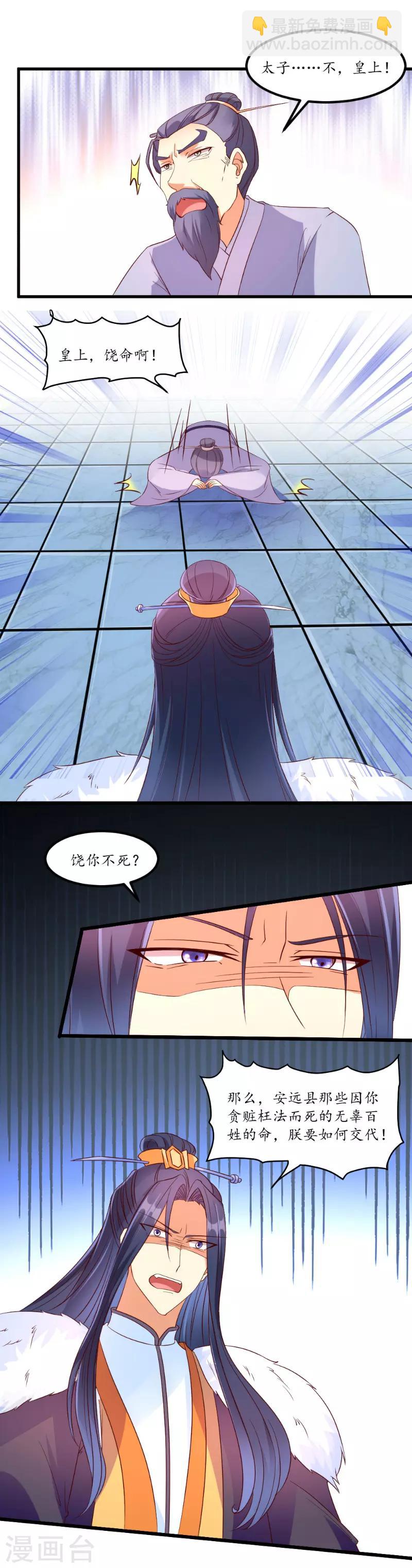 《爱卿嫁到》第46话 第6页