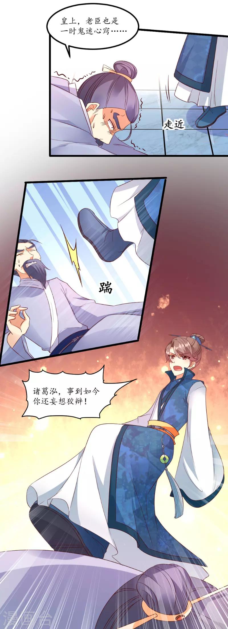 《爱卿嫁到》第46话 第7页