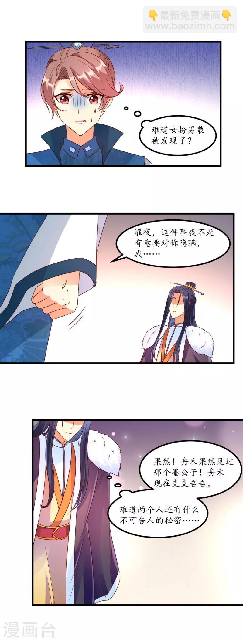 《爱卿嫁到》第47话 第10页