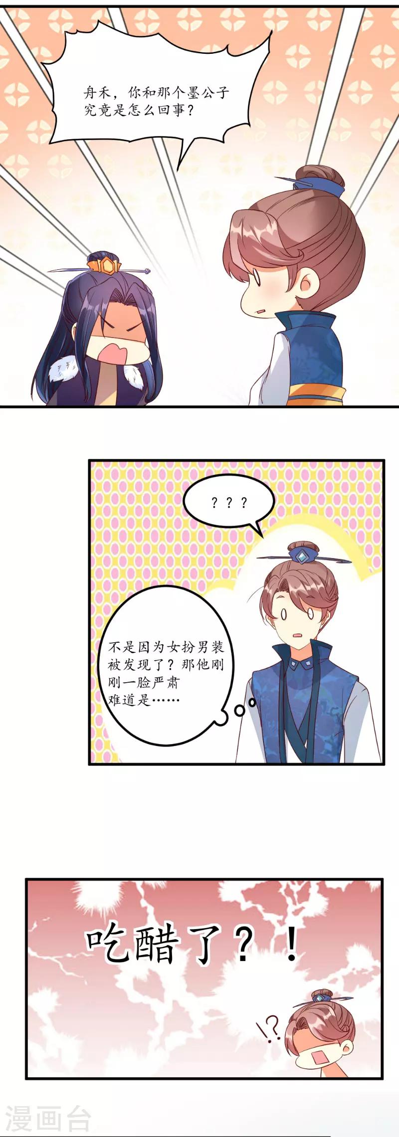 《爱卿嫁到》第47话 第11页