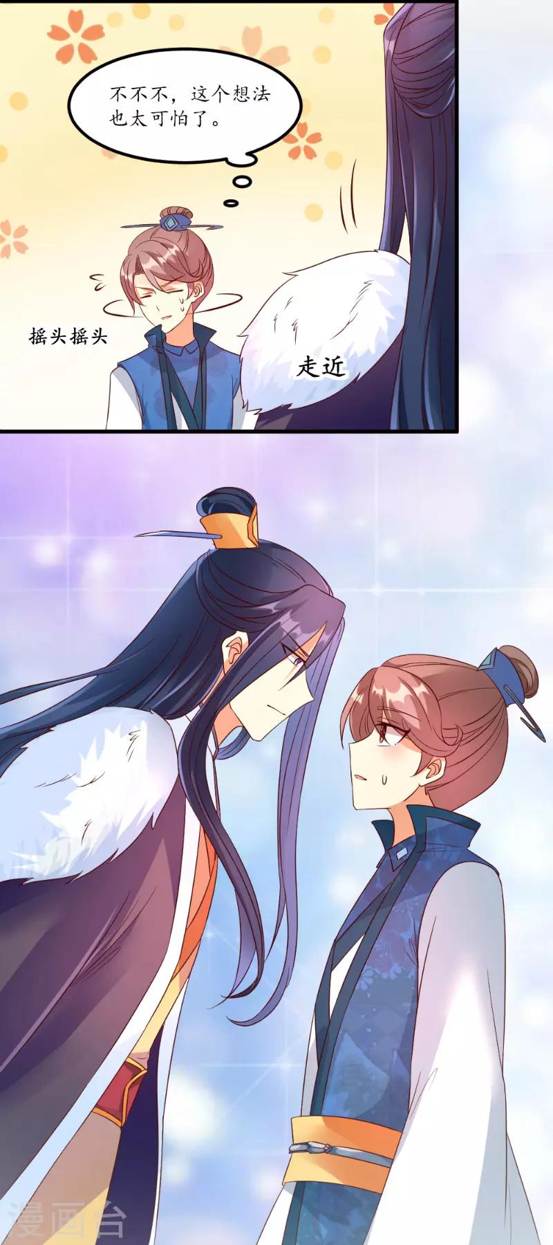 《爱卿嫁到》第47话 第12页