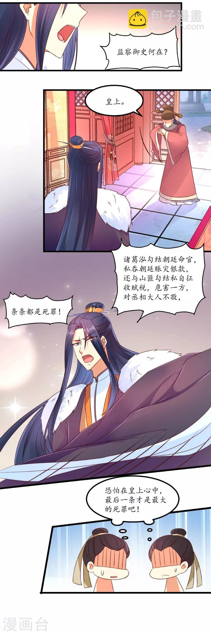 《爱卿嫁到》第47话 第2页