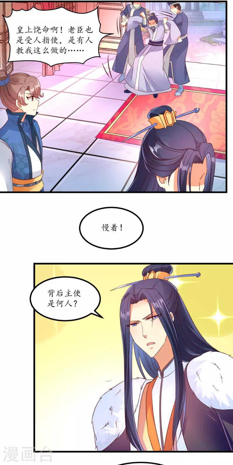 《爱卿嫁到》第47话 第3页