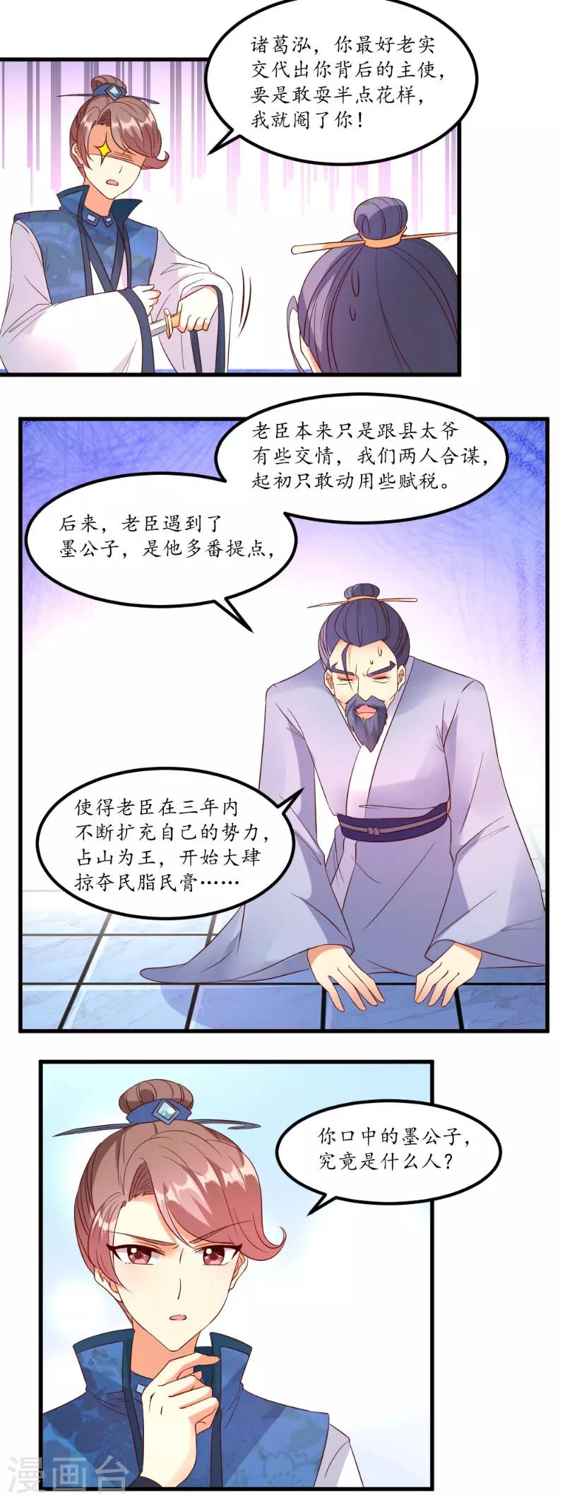 《爱卿嫁到》第47话 第4页