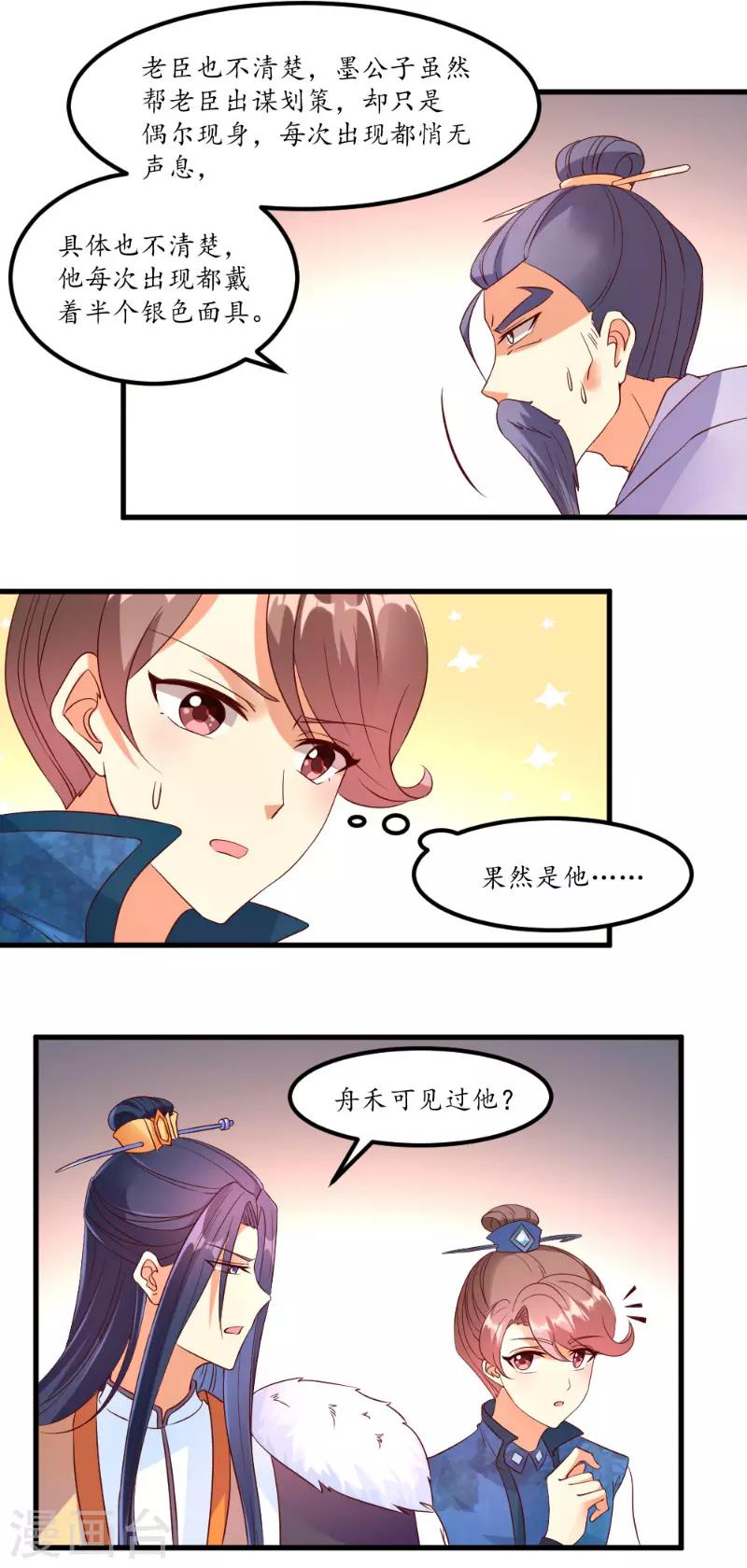《爱卿嫁到》第47话 第5页