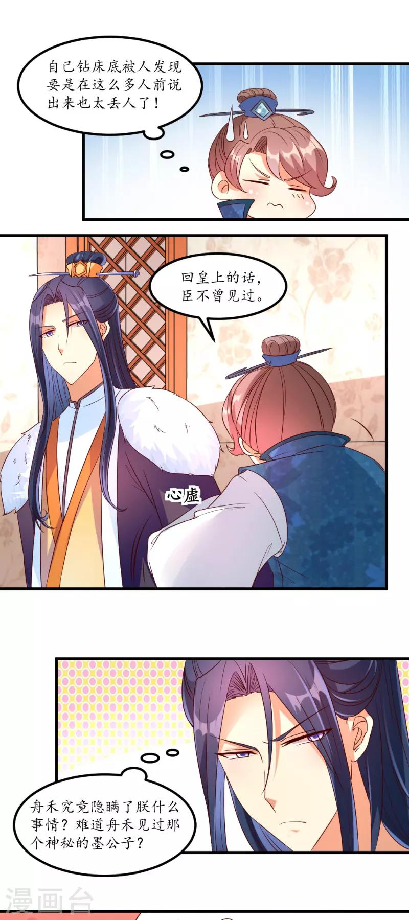 《爱卿嫁到》第47话 第6页