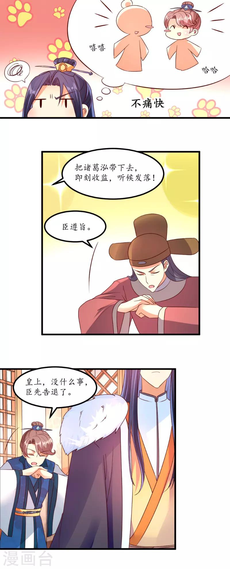 《爱卿嫁到》第47话 第7页