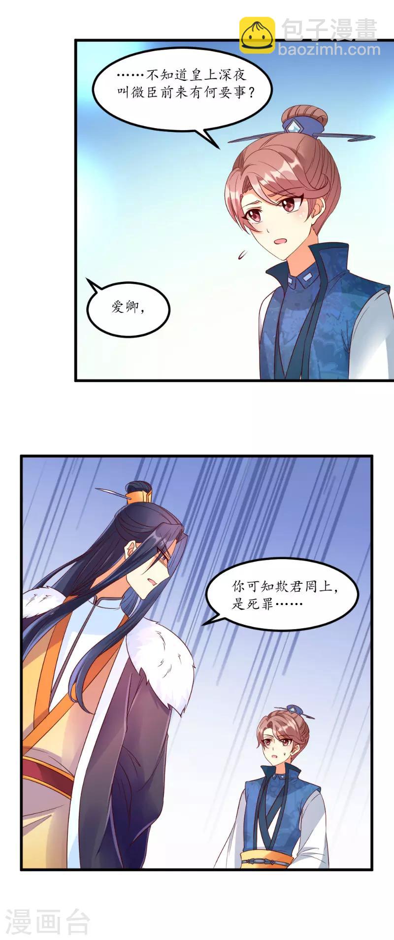 《爱卿嫁到》第47话 第9页