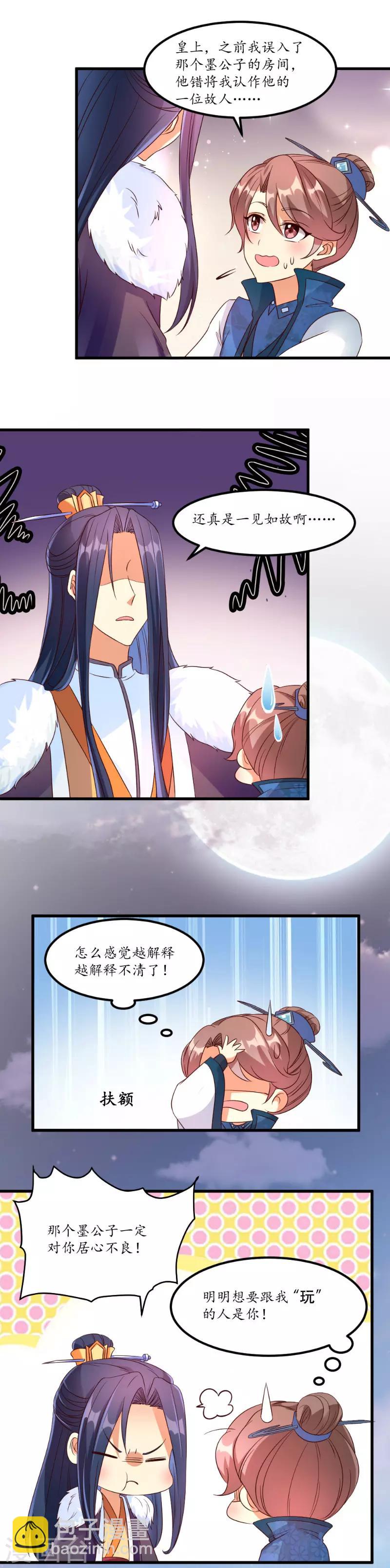 《爱卿嫁到》第48话 第2页