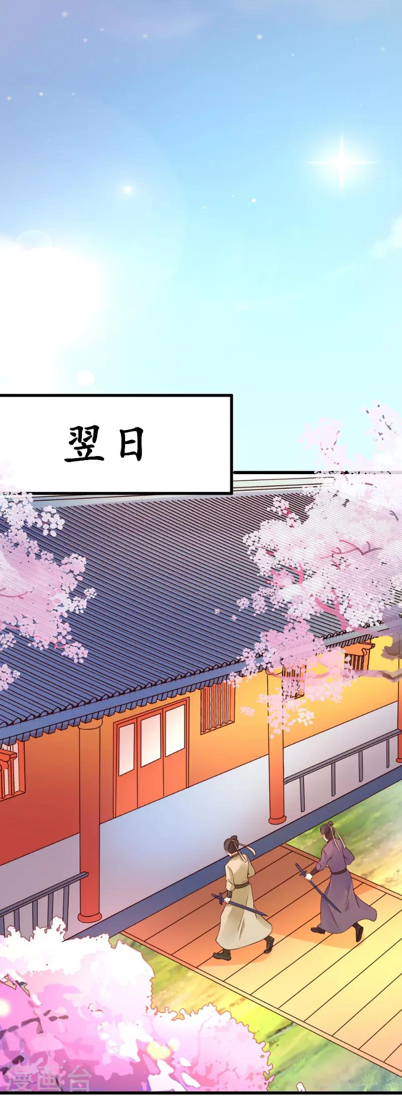 《爱卿嫁到》第48话 第3页