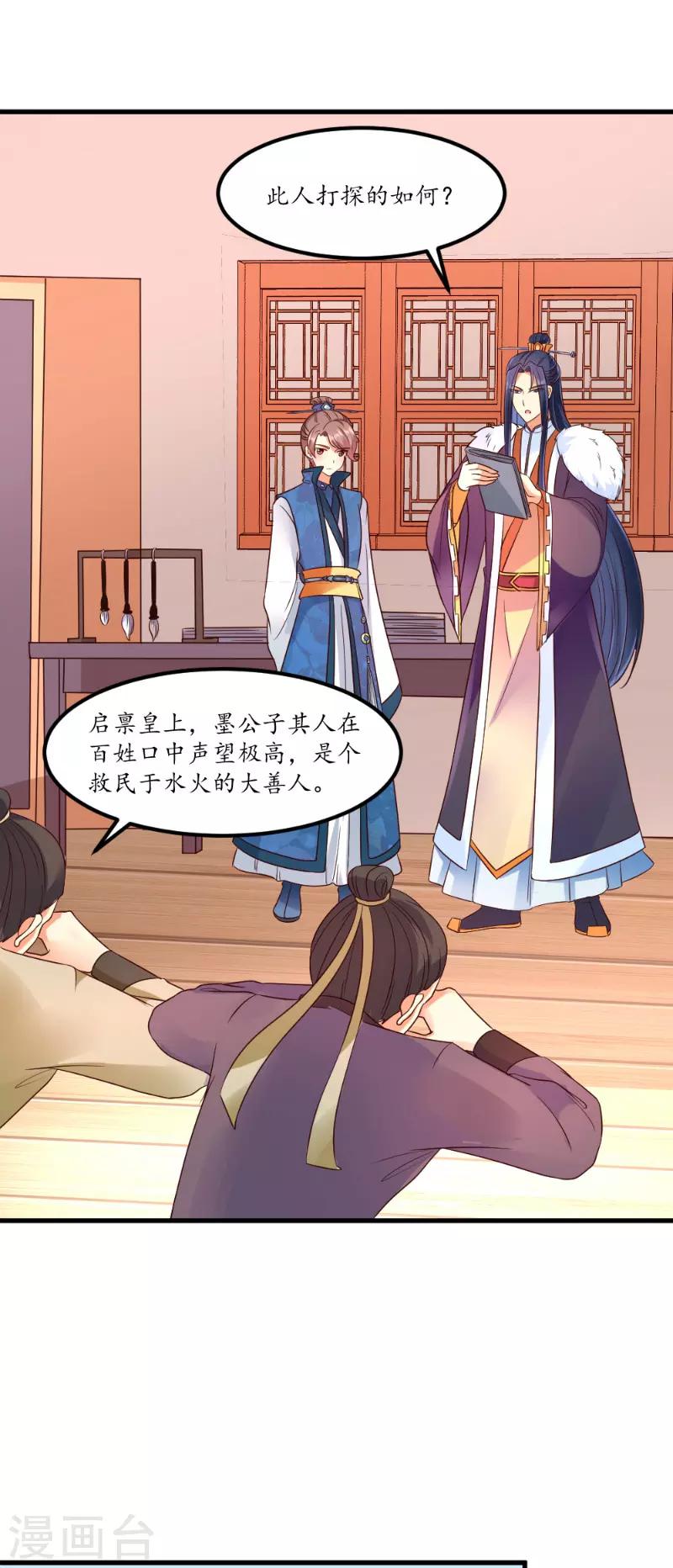 《爱卿嫁到》第48话 第4页