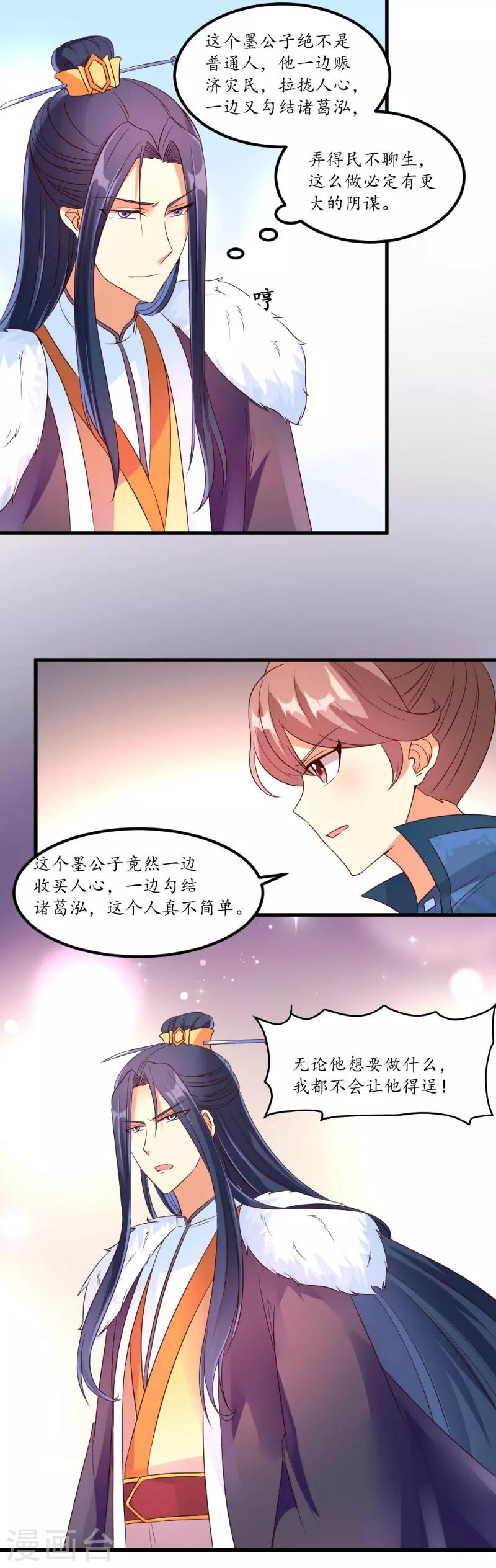 《爱卿嫁到》第48话 第5页