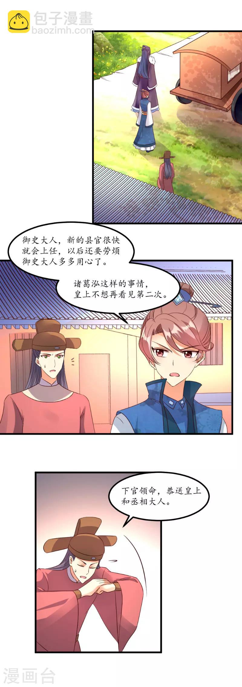 《爱卿嫁到》第48话 第6页