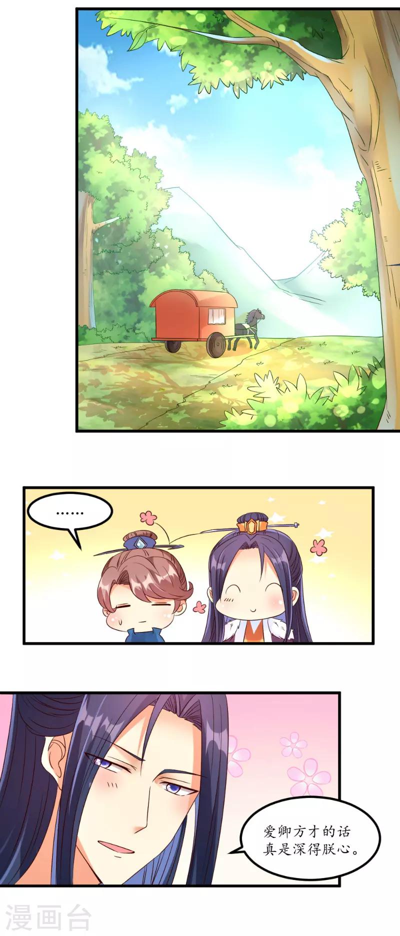 《爱卿嫁到》第48话 第7页