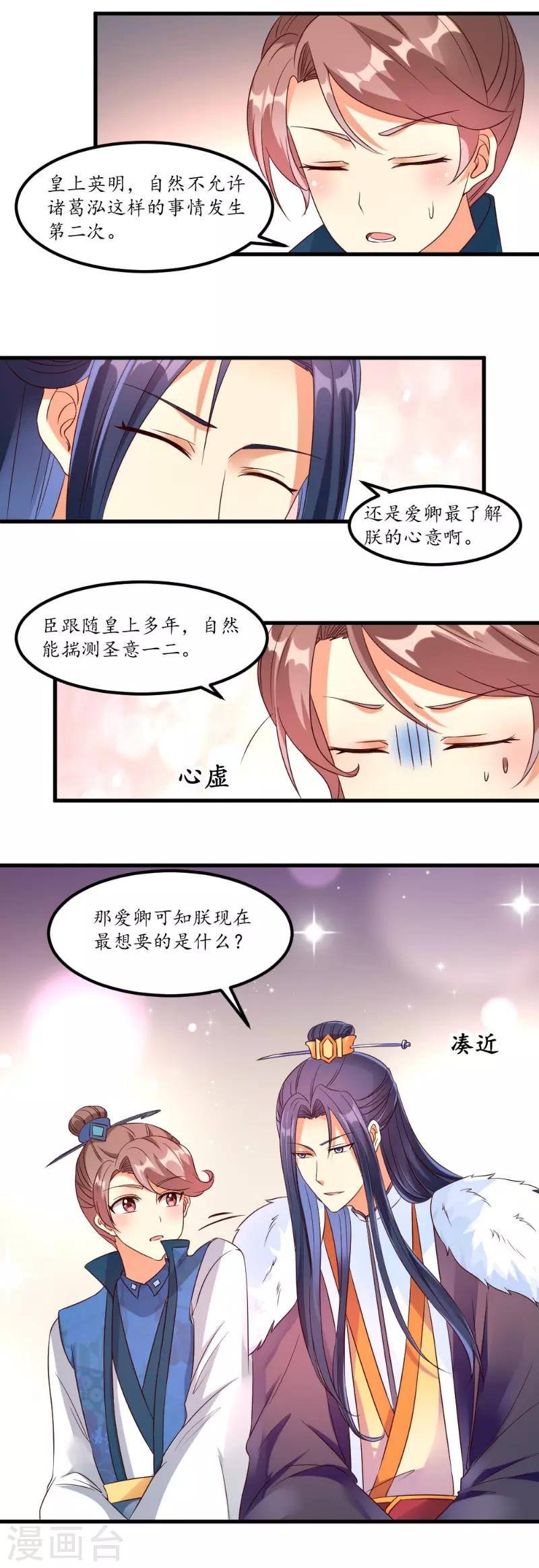 《爱卿嫁到》第48话 第8页