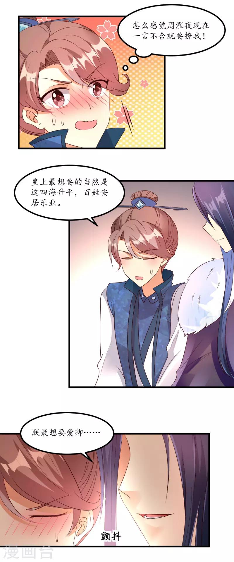《爱卿嫁到》第48话 第9页
