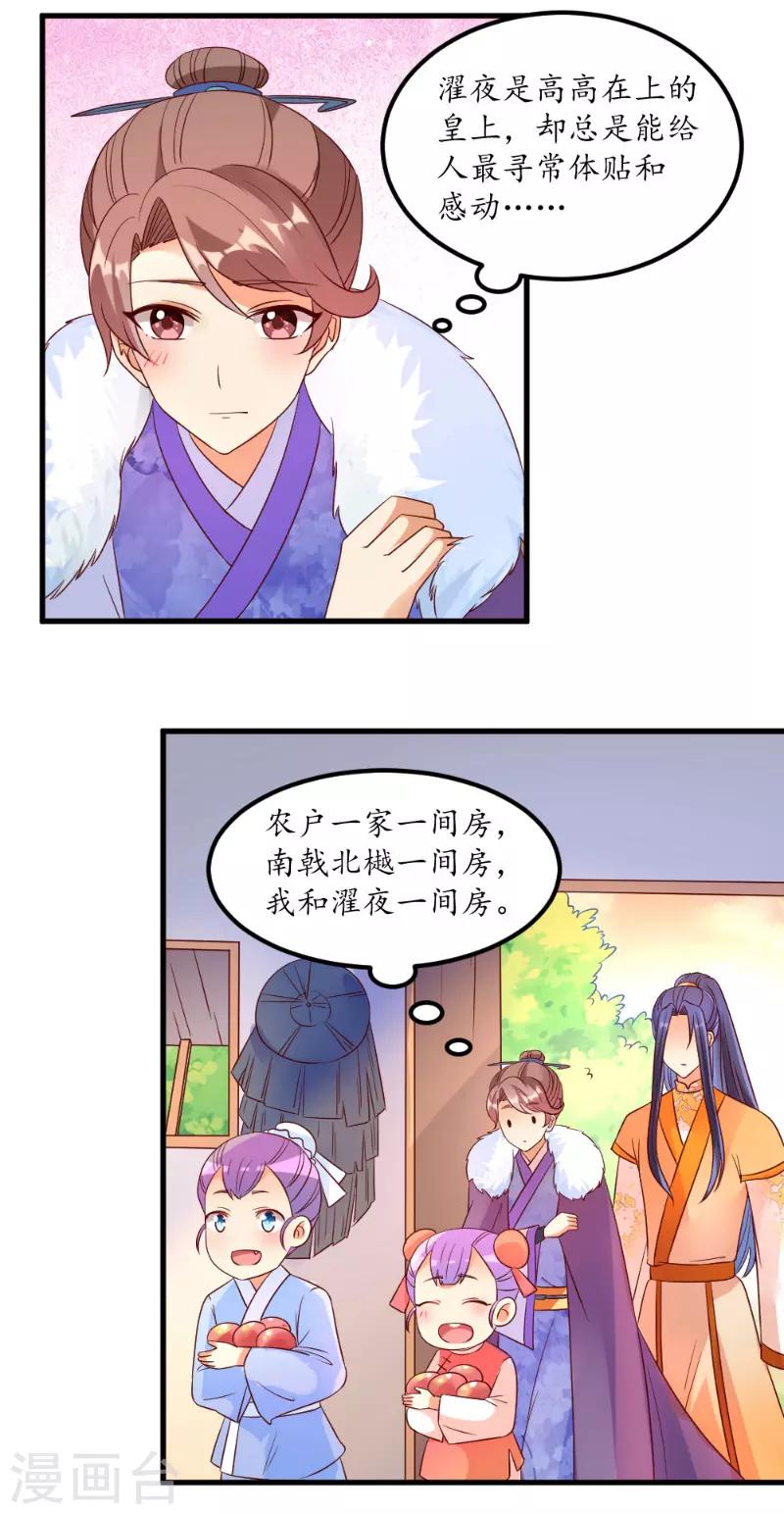 《爱卿嫁到》第51话 第10页