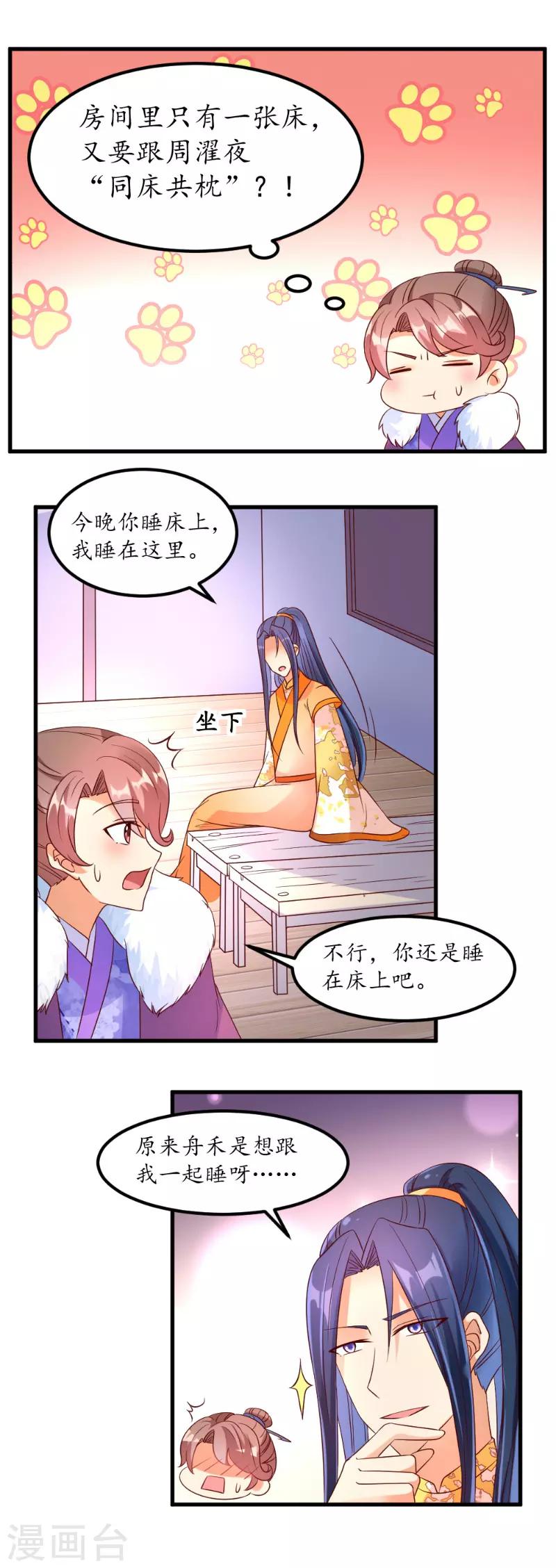 《爱卿嫁到》第51话 第11页