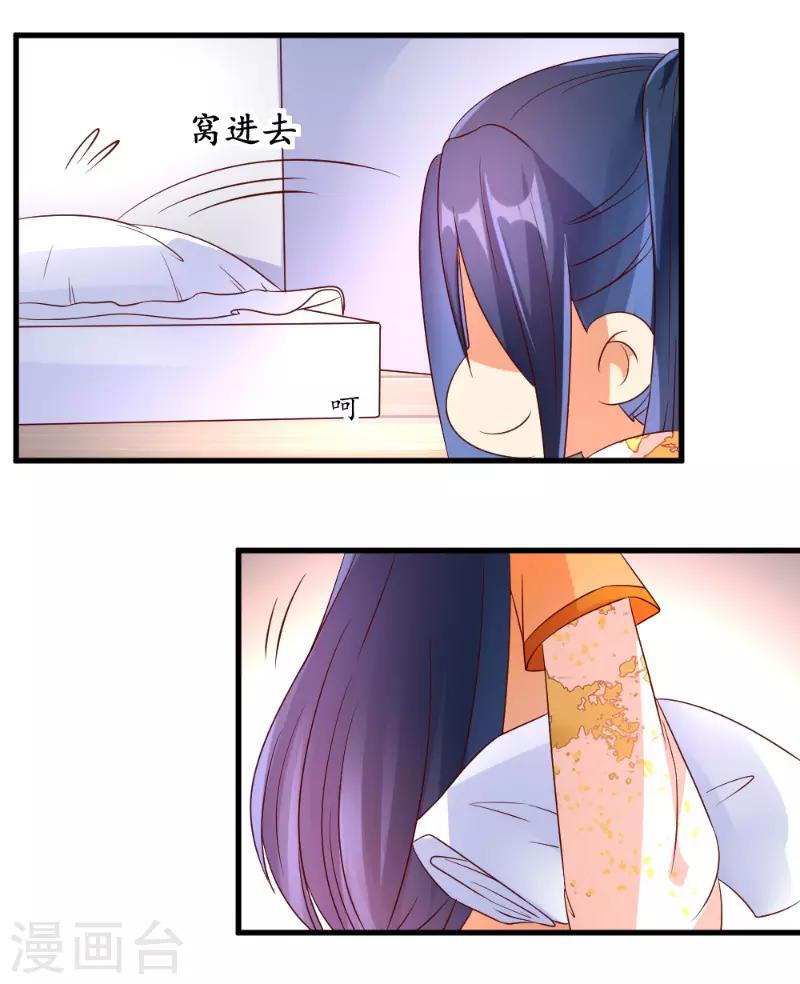 《爱卿嫁到》第51话 第12页